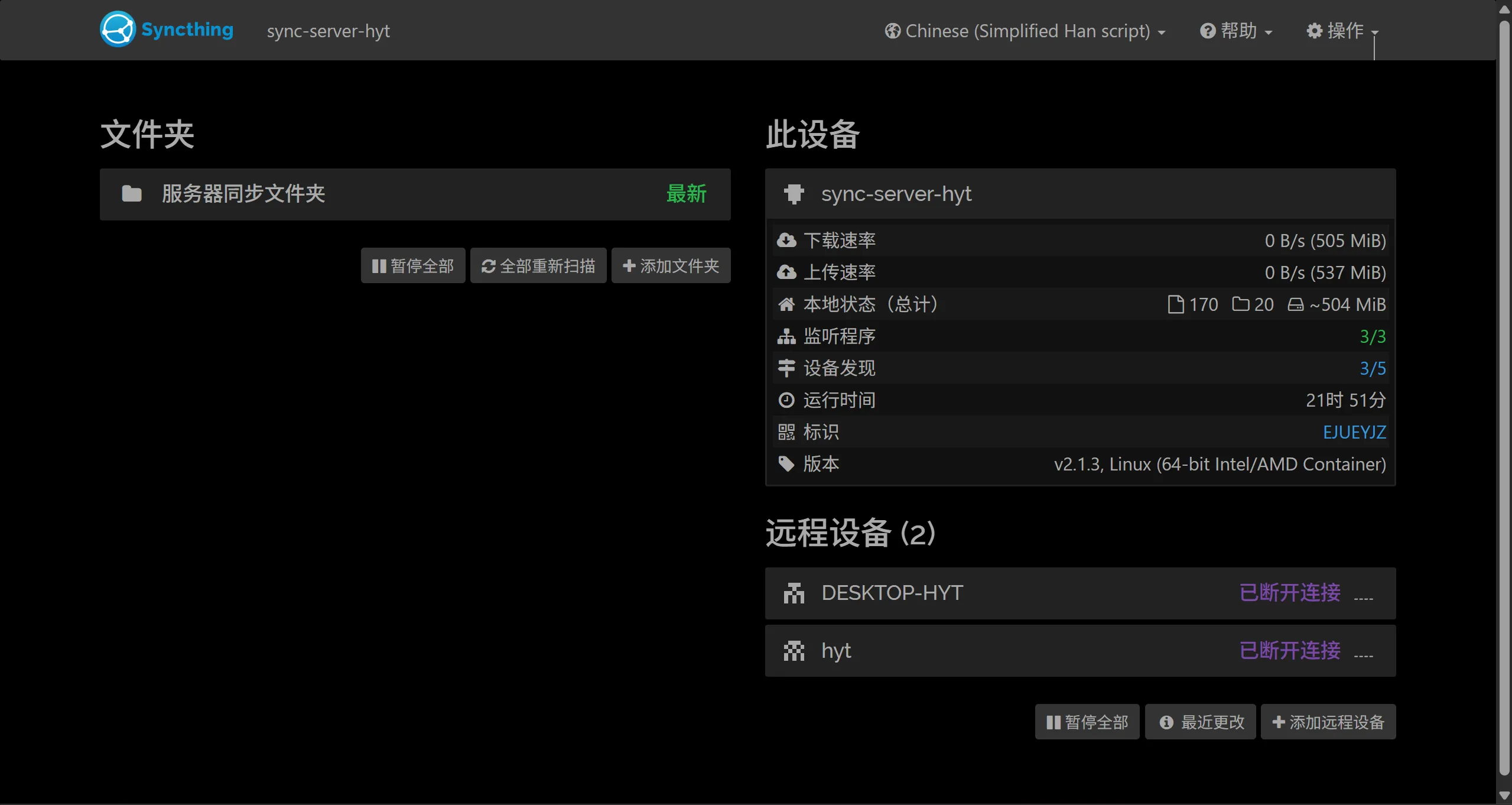 Syncthing 同步管理预览