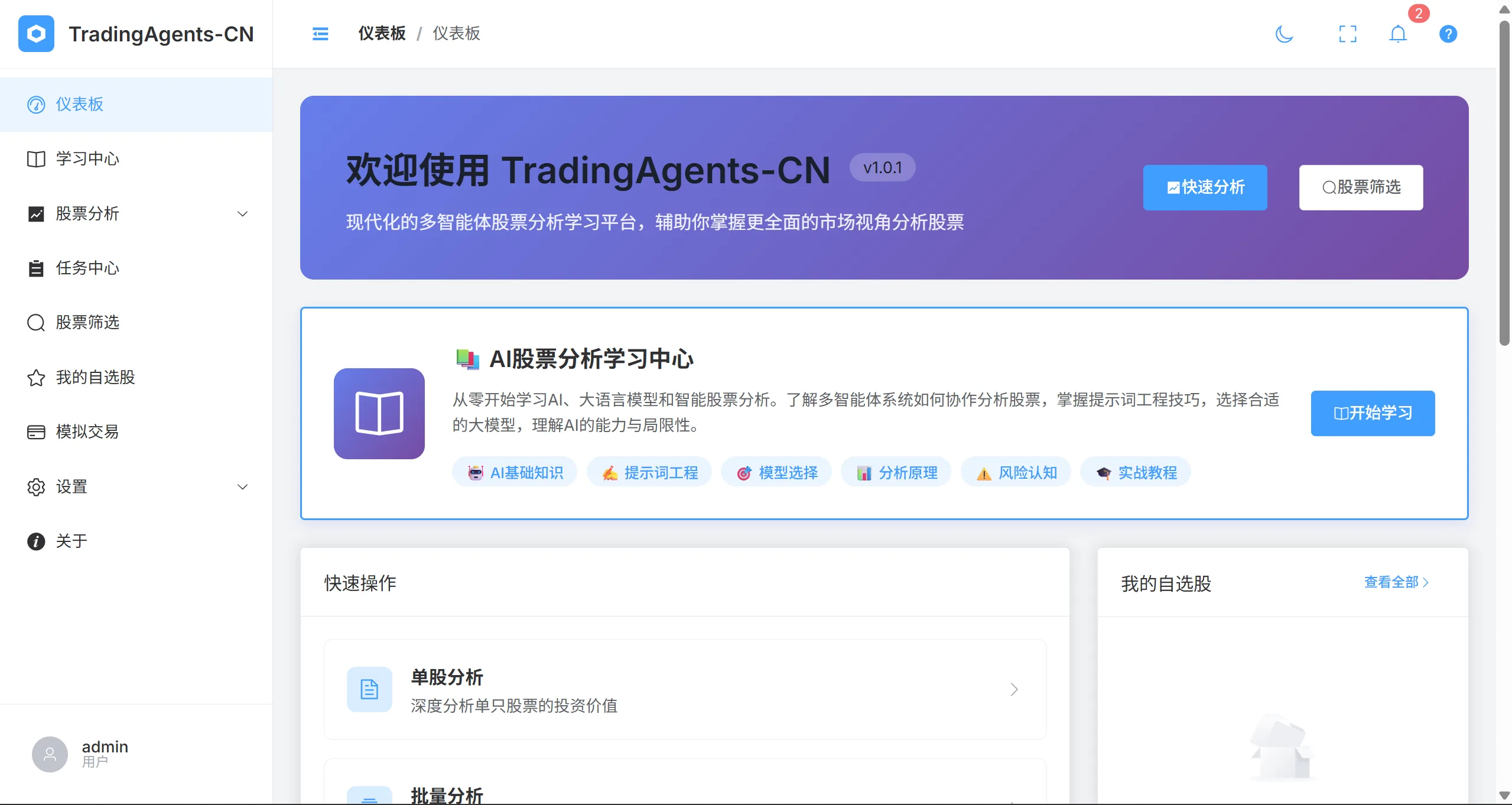 TradingAgents-CN 页面预览